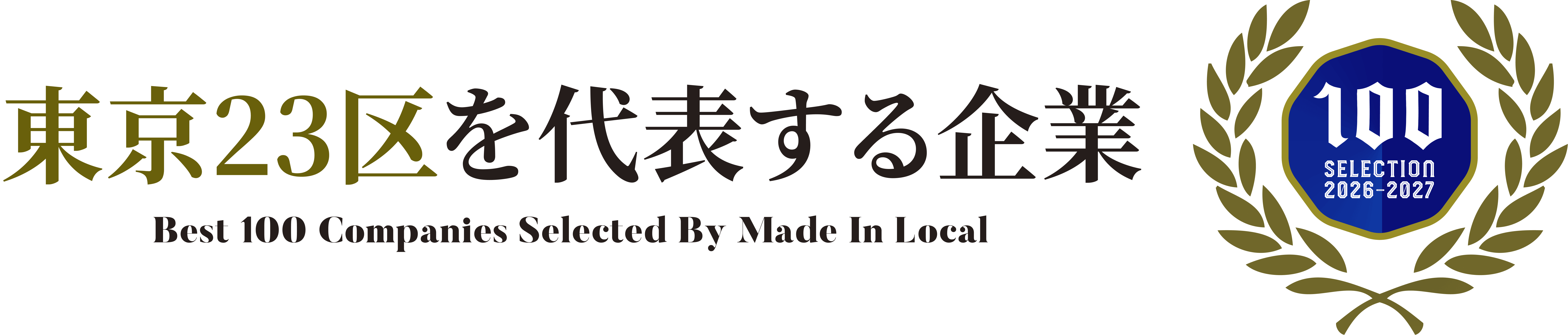 東京23区を代表する企業100選 八槻木工所