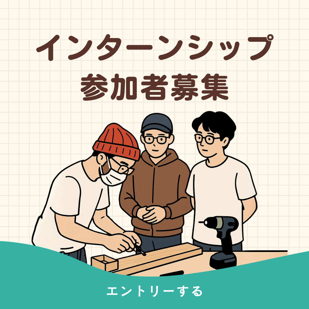 インターン募集2026